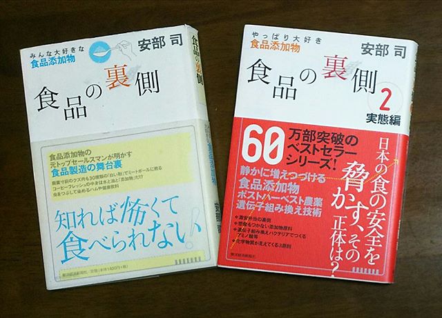 本日も、免疫力を上げるための情報をあげていこうと思ったのですが、それより気になった事があったので、その事についてあげていきます️ 最近、コロナウィルスのおかげかファーストフード店のドライブスルーで車の行列をよく見るようになりました 親御さんは、子供が喜んでもらえるように、美味しい、手軽に利用できるからなど、いろんな理由で利用してると思います🥤 ファーストフードやコンビニ飯は、『低価格、手軽に早く、美味しい』など、良いこともあるのですが、それができる理由を知ってから、利用するのが良いかと自分は思います! ○知らないで、利用する ○知ったうえで、利用する この2つでは、全然違ってきます! なぜ、コンビニやファーストフード店の商品が『低価格、手軽に早く、美味しく、見た目がよく、長持ちする』など理由があります! その理由の一つで、食品添加物について知ってもらいたく、オススメしたい本を紹介します! 【食品の裏側、安部司】 この本を読んでいただくと、食品添加物のメリットやデメリットが書いてます! 今まで何気なく、食べてたものが食べれなくなる人も出てくると思います! 食品添加物は、良い面もありますが、海外では使用禁止になってる悪い添加物も日本では使用してます! 自分自身や大切な家族、友人恋人など、健康にしたいという気持ちがあればぜひ読むべきです! 本は、ちょっと読む気が起きないなという方には、安部司さんの講演会や動画など調べたらあるので、ぜひ時間がある時など、見るのもオススメします! 実際、食品添加物と健康・免疫力は繋がることなので、今の時期、病気になりにくい身体づくりをしたい方は、見てください!! 以上、 免疫力をあげて、コロナに負けない身体づくりをしていきましょう!!! https://nseitai.com/ 【完全予約制】 【電話番号】080-9542-8357 【営業時間】9:00〜21:00 【定休日】不定休 【住所】〒760-0054香川県高松市常磐町1-9-17