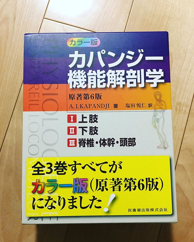 こんにちは️ ついに読みたかった本が届きました♪ ・ お世話になっている先生からオススメされた本で、読んでみたいなぁとずっと思ってました️ ・ どんな事を知れて、今後来てくださる方にどう役に立てれるか、とても楽しみです ・ ・ 最後に、本日も通常営業してます! みなさんからの予約お待ちしております♪ https://nseitai.com/ 【完全予約制】 【電話番号】080-9542-8357 【営業時間】9:00〜21:00 【定休日】不定休 【住所】〒760-0054香川県高松市常磐町1-9-17 #ギックリ腰 #ぎっくり腰