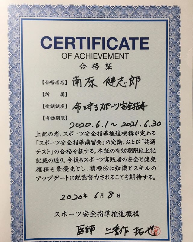 こんにちは️ スポーツ安全指導推進機構から合格証明書をいただきました️ ・ ・ とても為になる講習会で、これからも学んでいきたいし、学んだことをどんどん役に立てていきたいです ・ ・ 最後に、本日も通常営業してます! みなさんからの予約お待ちしております♪ https://nseitai.com/ 【完全予約制】 【電話番号】080-9542-8357 【営業時間】9:00〜21:00 【定休日】不定休 【住所】〒760-0054香川県高松市常磐町1-9-17 #ギックリ腰 #ぎっくり腰